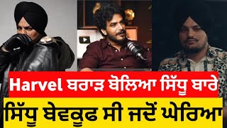 harvel brar Talking about Sidhu moose wala  sidhu moose wala New song  latest punjabi song 2024 [upl. by Nirehtac]