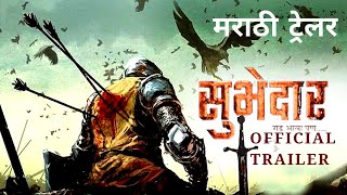 सुभेदारगड आला पण  Subhedar Trailer FanMade Marathi Movie  Tanhaji Malusare  Digpal Lanjekar [upl. by Isaiah714]