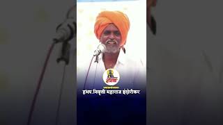 indurikar maharaj comedy kirtan l indurikar maharaj kirtan इंदुरीकर महाराज कॉमेडी किर्तन Shorts [upl. by Rovner]