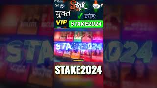 ✅Stake INDIA Promo Code 2024 STAKE2024  FREE VIP Stake Bonus Code in India प्रोमो कोड hindi stake [upl. by Settera]