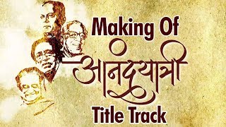 Anandyatree आनंदयात्री  Title Song Recording  Star Pravah  Rahul Deshpande  Salil Kulkarni [upl. by Annocahs]