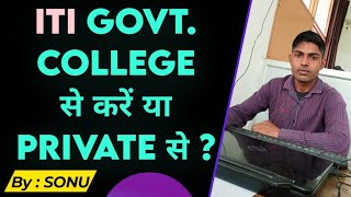 Govt vs private ITI  Do ITI from govt college or from private  Government ITI ke fayde [upl. by Tisdale]