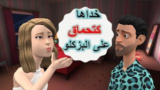 نكت مغربية خاسرة سلسلة 44  خداها كتحماق على البزكلو [upl. by Palladin]