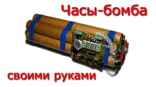 Часыбомба или Detonator Clock [upl. by Bebe]