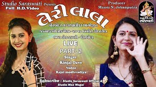 KINJAL DAVE  લેરી લાલા લાઈવ  PORBANDAR LOK MEDO Live 3  FULL HD VIDEO [upl. by Yeclehc727]