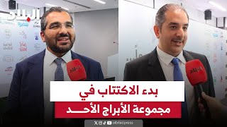 بدء الاكتتاب في مجموعة الأبراج الأحد [upl. by Amaleta]