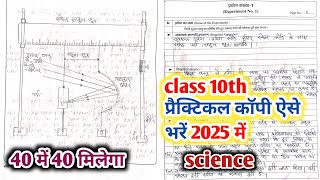 class 10th practical copy kaise likhe 2025class 10th science ka practical copy kaise likhe [upl. by Ethban]