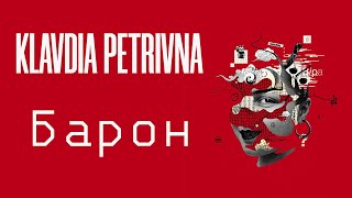 Klavdia Petrivna — Барон [upl. by Rediah81]