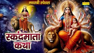 नवरात्री स्पेशल कथा  स्कंदमाता कथा  Chamatkari Katha  Ds Pal  Chaitra Navratri Katha [upl. by Ettedualc]