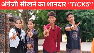 😱अंग्रेज़ी सीखने का शानदार TICKS✅ English speaking practice learnenglish englishspeakingpractice [upl. by Wyatan]