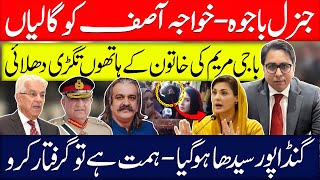 Gen BAJWA Abused to Khawaja Asif Baji Maryam Thrashed by a woman in Lahore [upl. by Cira]