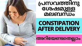 Constipation After delivery MalayalamTablets Safe or Not [upl. by Kreda]