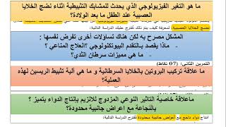 عرض خاص بمنهجية تدريس و تقويم مادة علوم الطبيعة والحياة [upl. by Eeroc236]