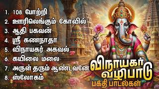 Friday Powerful Vinayagar Bakthi Padalgal  Ganesha 108 Potri And Vinayagar Agaval [upl. by Tayler]