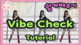 Vibe Check Line Dance  쉽게배우기 Tutorial  Chany Linedance [upl. by Trela]