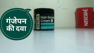 USTRAA Hair Growth Cream complete review in details  anti hairfall cream  trending [upl. by Selry484]