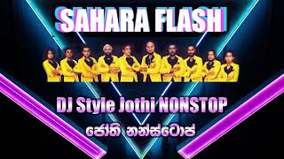 DJ Style Jothi Nonstop  Sahara Flash ඩිජේ ඉස්ටයිල් ජෝති නන්ස්ටොප්  සහරා ෆ්ලෑෂ් [upl. by Bouton]