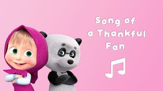 Masha and the Bear  Song of thankful fan👧🐼 Karaoke video for kids  Nursery Rhymes 🎧 [upl. by Anneliese]