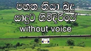 Pahana Thiya Budu Saduta Karaoke without voice පහන තියා බුදු සාදුට [upl. by Eceinej]