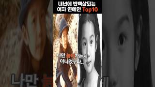 25년 50살 되는게 믿기 힘든 여자 연예인은 Top10 알려준다 이슈 드라마 [upl. by Zorah873]