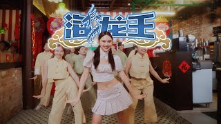 Mskuan 《海龙王》The Sea Dragon ft Caven Tang [upl. by Beale]