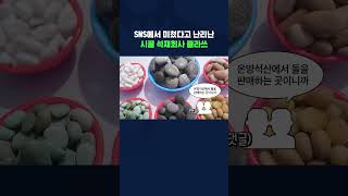 조회수 900만 찍고 망해가는 석재회사 살린 직원의 정체 shorts 스브스뉴스 [upl. by Nylasoj]