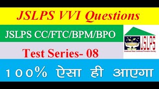 JSLPS CCFTCBPOBPM Question 2022 Important MCQ JSLPS JSLPS FTC Question 2022 CCQuestion JSLPS [upl. by Chaille893]