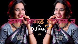 dhagan abhal dj song  dj marathi song  dhagan aabhal dj marathi trending song  dj vikas [upl. by Dagall]