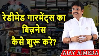 रेडीमेड गारमेंट्स का बिज़नेस कैसे शुरू करे Readymade Garments Business Idea Garment Business Kare [upl. by Raveaux]