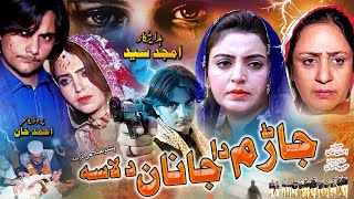 Pashto New Drama Jaram Da Janan Da Lasa 2024  Habib Ihsan  Roma Khan  Pashto New Drama 2024 [upl. by Telford]