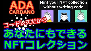 【カルダノADA 10万円勝負】20230309 第1450話 あなたにもできる！NFTコレクション 597650円（4976 [upl. by Ynamrej]