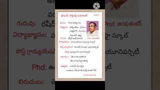 About Professor Jayashankar sir  ప్రొఫెసర్ జయశంకర్ సార్ shorts trending gk [upl. by Lime]