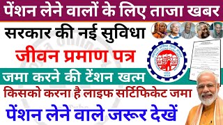 पेंशन धारकों के लिए बड़ी घोषणा  pension  epf95 news  life certificate  pension news [upl. by Wehttan333]