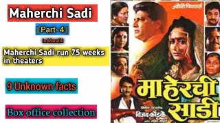 Maherchi Sadi movie Unknown facts  Box Office collection  Alka Kubal  Ramesh Bhatkar  Part  4 [upl. by Rim]