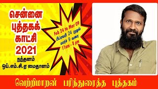 Vetrimaran Suggested Book  Chennai Book Fair 2021  Vetrimaran Books  YMCA Book Fair [upl. by Oah]