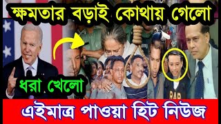 Ajker Bangla Khobor 14 Dec 2023  Bangladesh Letest News  Somoy Sangbad News  Bangla News Today [upl. by Enilehcim]