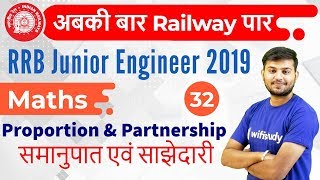 1100 AM  RRB JE 2019  Maths by Sahil Sir  Proportion amp Partnership [upl. by Trudnak441]