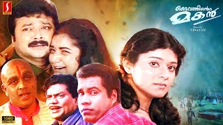 Daivathinte Makan Malayalam Full Movie  Jayaram  Pooja Batra  Jagathy  Kalabhavan Mani [upl. by Barby]