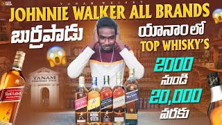 johnnie walker red labelblue label price in yanam alcoholpricesinyanam YANAMWHISKY [upl. by Reld]