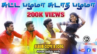 Suttapazhama Sudathapazhama  குத்தடி குத்தடி சைலக்கா ♥️ COVER ALBUM SONG 2024 amd [upl. by Idelia]