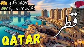 Qatar Travel vlog Full History and Facts about Qatar قطرکی سیر Qatar visa infoatahsan [upl. by Hillery]