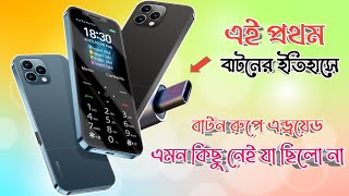 youtube whatsapp চলবে কি 🛜New button phone price ✅new budget phone 2024👇 Titanic T65 keypad phone [upl. by Enelhtak680]