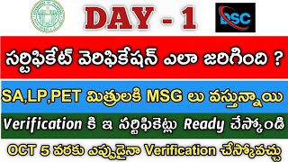 DSC Day 1 Verification 🔥 TS DSC Results 2024  TS DSC 2024  TS DSC Latest news today [upl. by Rovelli71]