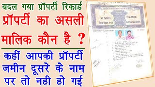 How To Check Land Record Online  जमीन का असली मालिक कौन है ऐसे जाने  Check Property Record Online [upl. by Eladnwahs]