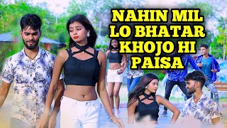 NAHIN MIL LO BHATAR KHOJO HI PAISA  newsong trendingsong [upl. by Arihppas508]