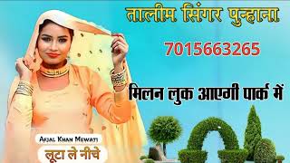 new song Mewati gana talim singer ka naya naya gana audio video song Mewati Aslam singer ka new ga [upl. by Junina]