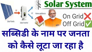 On Grid Vs Off Grid Solar panels System 202425  Best Solar System  बेवक़ूफ़ न बने [upl. by Tibbs693]