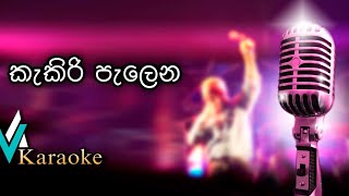 Kakilri palena  MS Fernando  Karaoke With Lyrics [upl. by Larsen929]