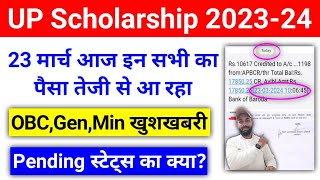 खुशखबरी WOW 📢 होली के पहले सबका पैसा आने लगा💰 UP Scholarship Kab Aayega 2024  upscholarship [upl. by Marrissa]