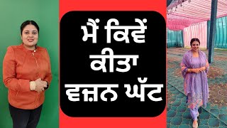 The Diet Plan I Used for Weight Loss  Real Results ਵਜ਼ਨ ਘਟਾਉਣ ਲਈ ਮੇਰਾ ਪਰਸਨਲ ਡਾਇਟ ਪਲੈਨ  ਅਸਲ ਤਜਰਬਾ [upl. by Ginnie971]